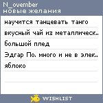 My Wishlist - n_ovember