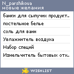 My Wishlist - n_parshikova