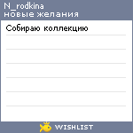 My Wishlist - n_rodkina