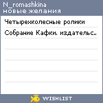My Wishlist - n_romashkina