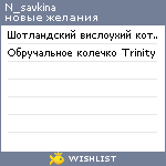 My Wishlist - n_savkina