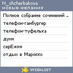 My Wishlist - n_shcherbakova