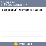 My Wishlist - n_squirrel