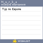 My Wishlist - n_u_r_k_a