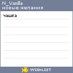 My Wishlist - n_vanilla