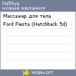 My Wishlist - na5tya