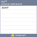 My Wishlist - na77