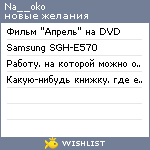 My Wishlist - na__oko