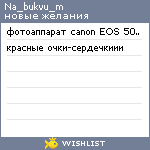 My Wishlist - na_bukvu_m