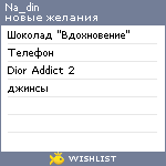 My Wishlist - na_din