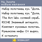 My Wishlist - na_hvoste