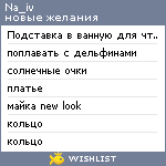 My Wishlist - na_iv