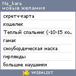 My Wishlist - na_kara