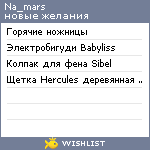 My Wishlist - na_mars