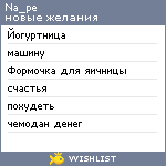 My Wishlist - na_pe