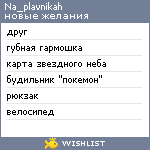 My Wishlist - na_plavnikah