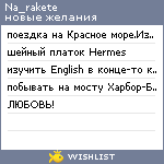 My Wishlist - na_rakete