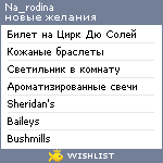 My Wishlist - na_rodina