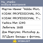 My Wishlist - na_stenko