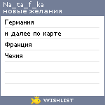 My Wishlist - na_ta_f_ka