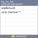 My Wishlist - na_ta_ly4