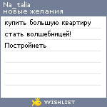 My Wishlist - na_talia