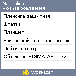 My Wishlist - na_talina