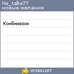 My Wishlist - na_talka77