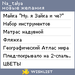 My Wishlist - na_talya