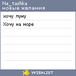 My Wishlist - na_tashka