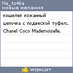 My Wishlist - na_to4ka