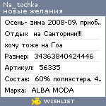 My Wishlist - na_tochka