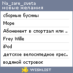 My Wishlist - na_zare_sveta