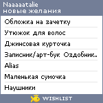 My Wishlist - naaaaatalie