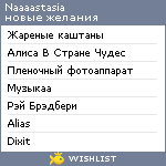 My Wishlist - naaaastasia