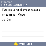 My Wishlist - naaman