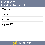 My Wishlist - naastaska