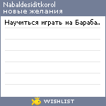 My Wishlist - nabaldesiditkorol