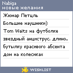 My Wishlist - nabiga