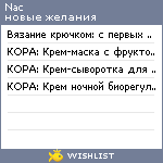 My Wishlist - nac