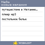 My Wishlist - nacha