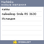 My Wishlist - nachiinka