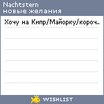 My Wishlist - nachtstern