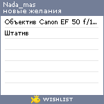 My Wishlist - nada_mas