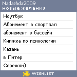 My Wishlist - nadazhda2009
