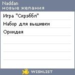 My Wishlist - naddan