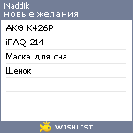 My Wishlist - naddik