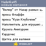 My Wishlist - nade4ka45