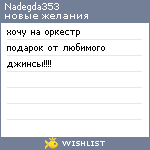 My Wishlist - nadegda353