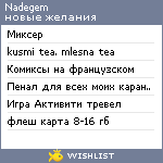 My Wishlist - nadegem